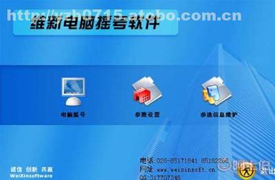 维新电脑摇号软件 公正与效率的数字化桥梁